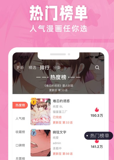 好漫屋APP比较好用的漫画神器Android版