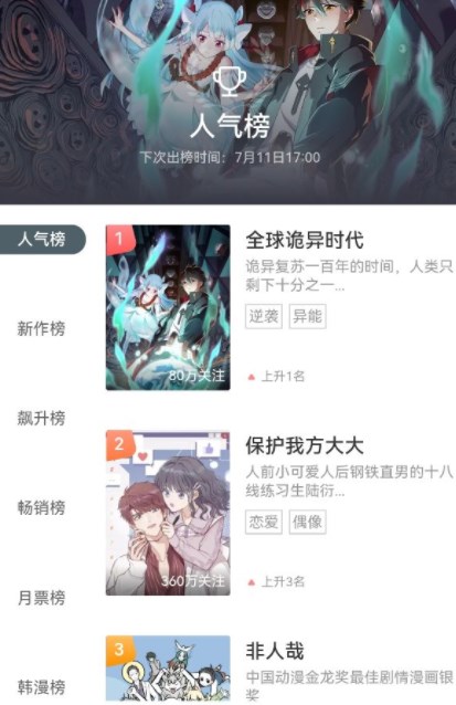 好漫屋APP比较好用的漫画神器Android版