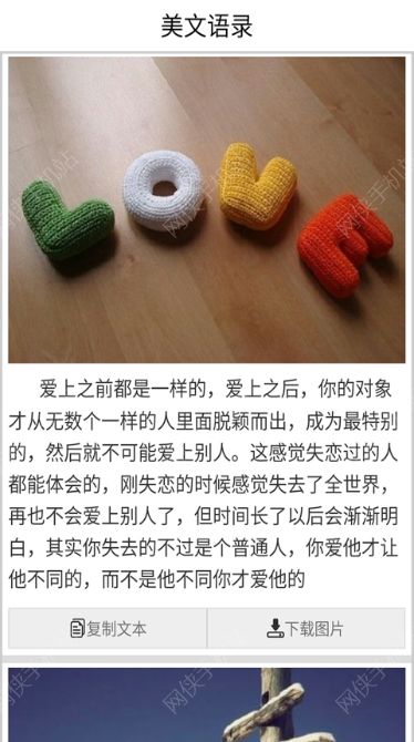 爱情语录安卓手机版APP