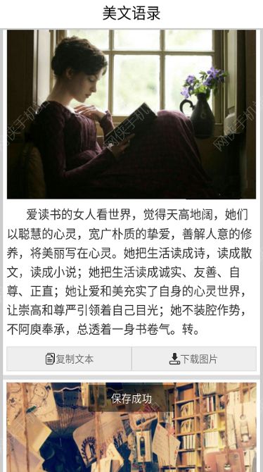 爱情语录安卓手机版APP