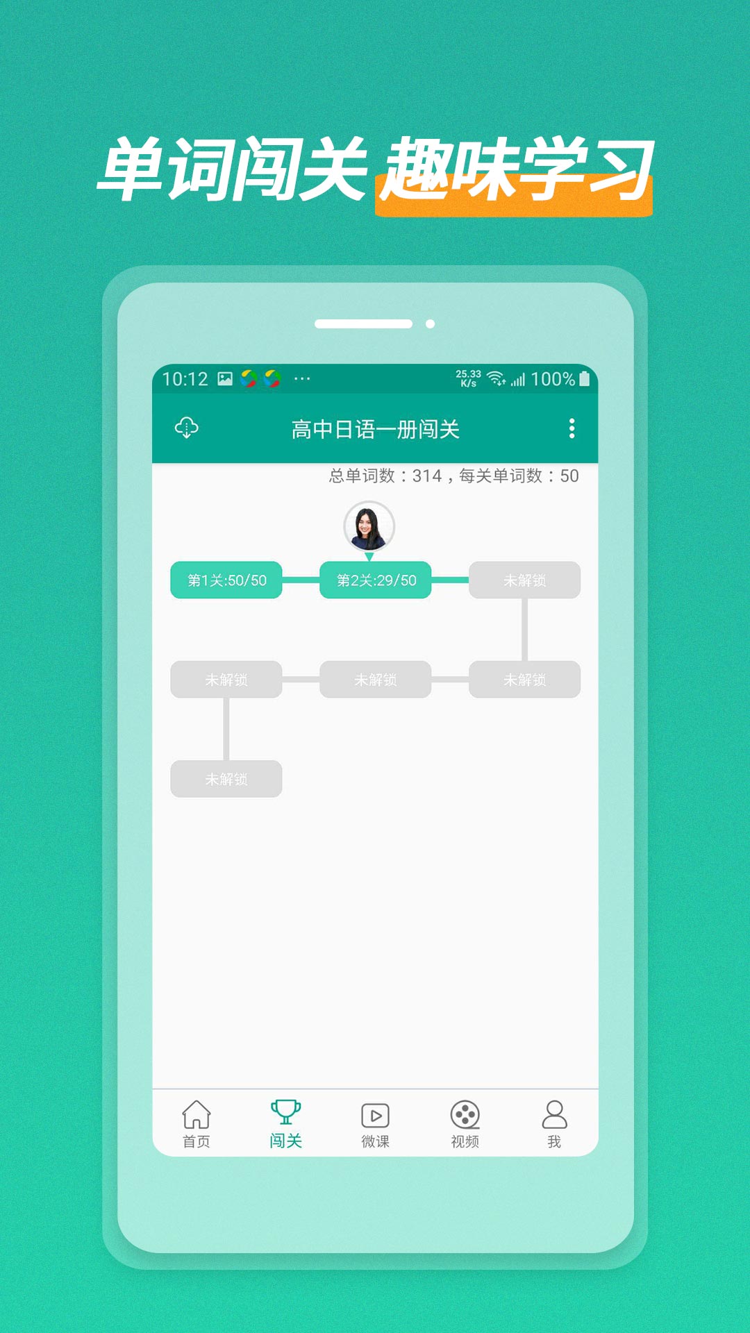 高中日语口语秀app官方