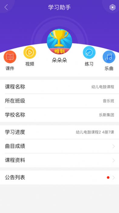 乐斯学习助手app官方版