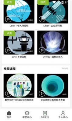 德勤研修app官方版免费