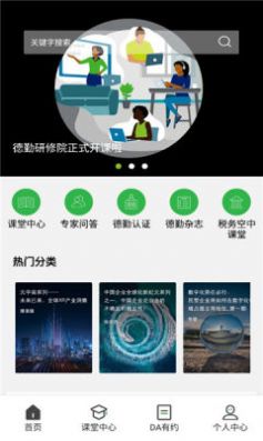 德勤研修app官方版免费