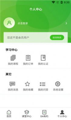 德勤研修app官方版免费