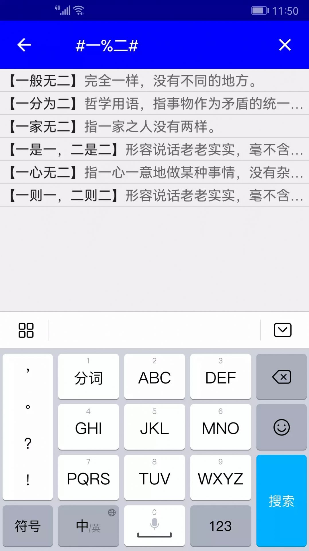 实用汉语成语词典电子版app官方