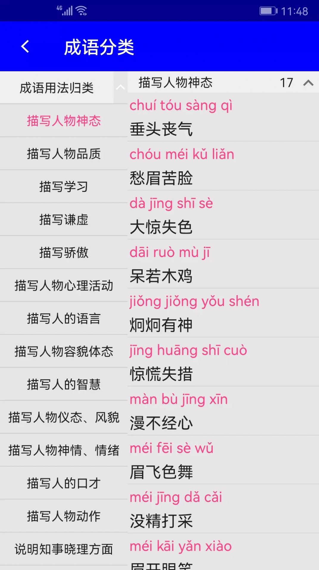 实用汉语成语词典电子版app官方