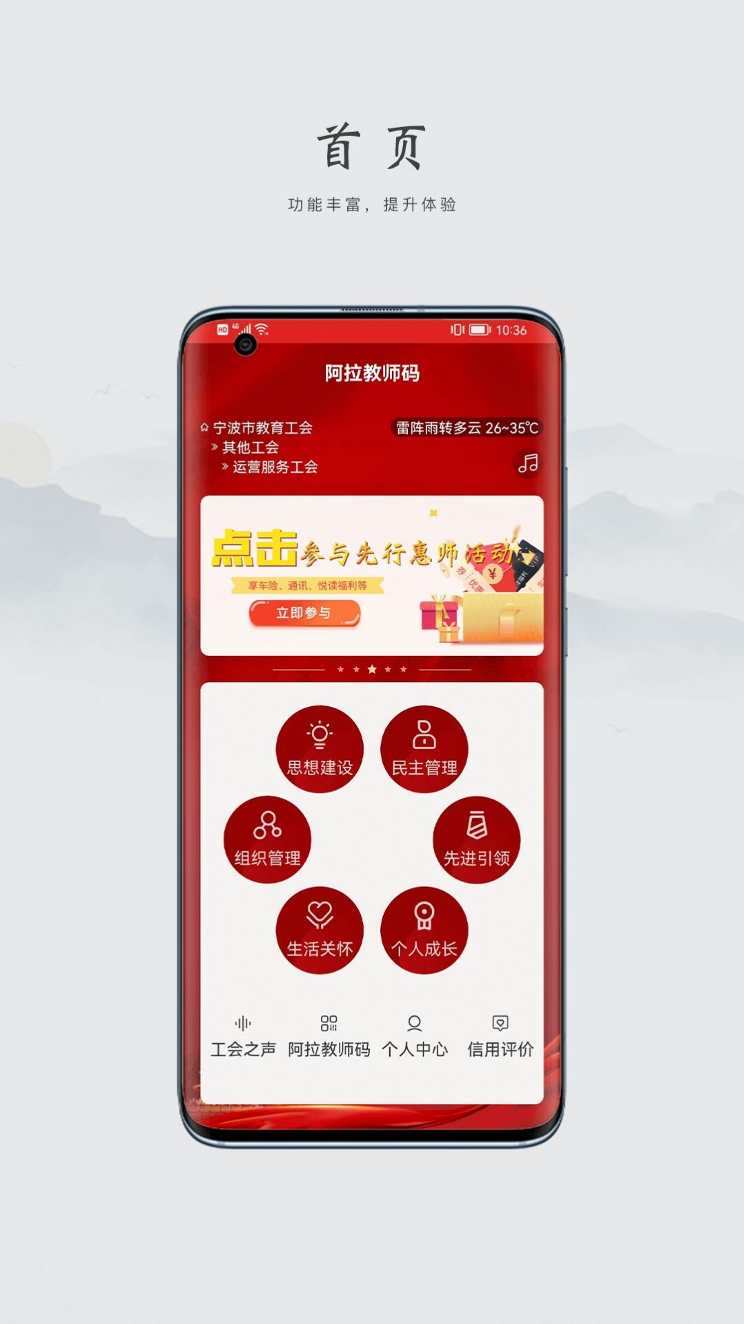 阿拉教师码app官方