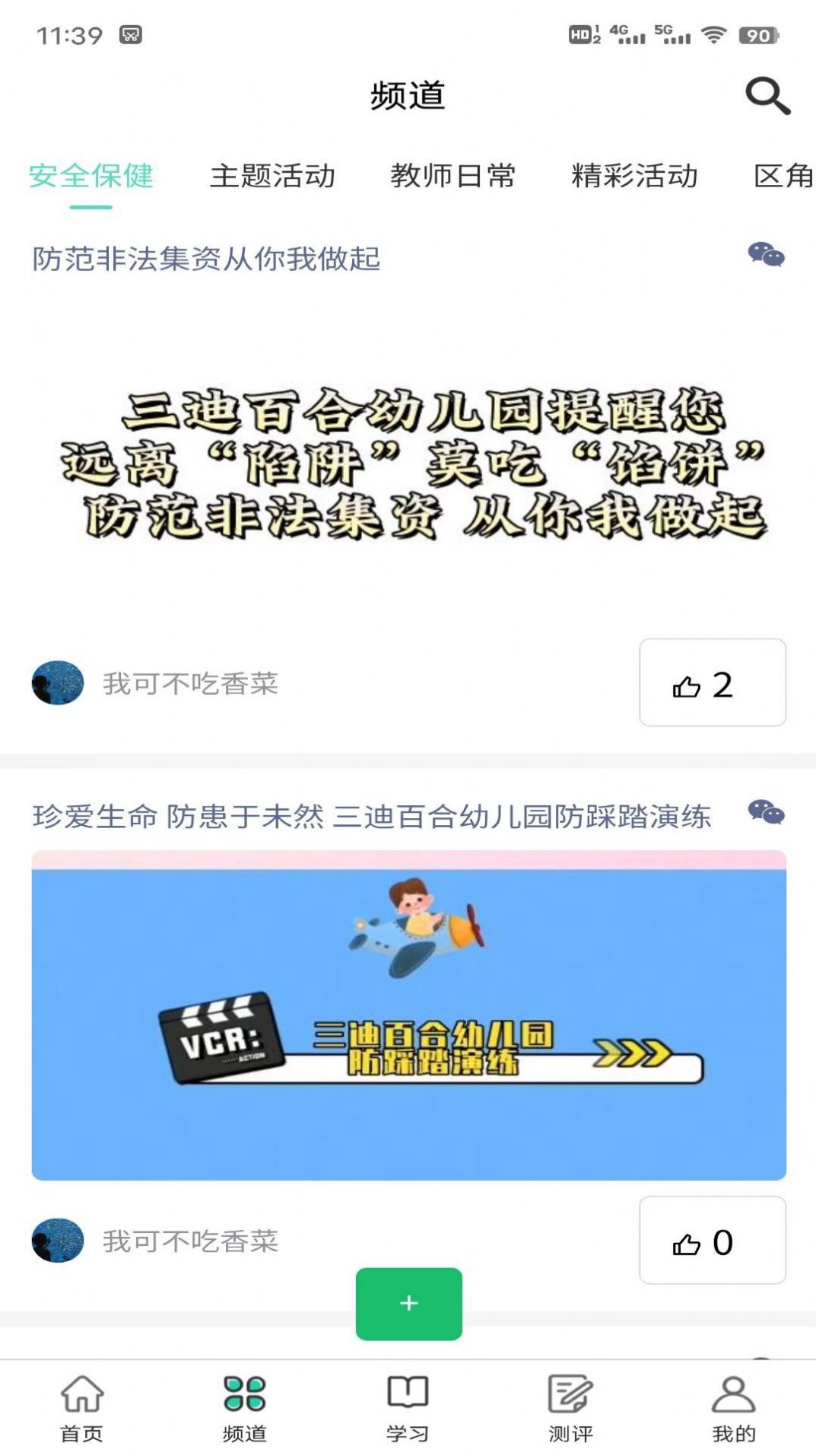 全美幼师培训平台app官方