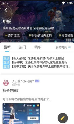 米游社 最新版