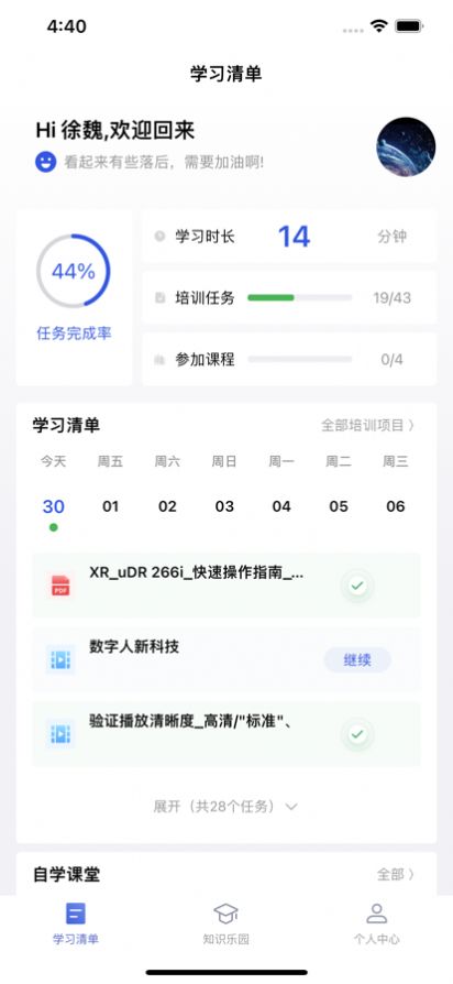 联影智学教育app官方