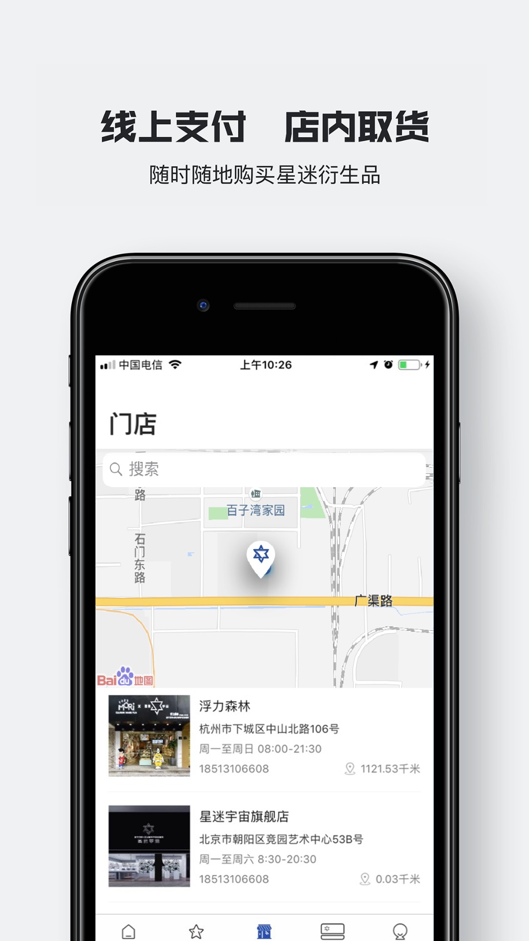 星迷俱乐部