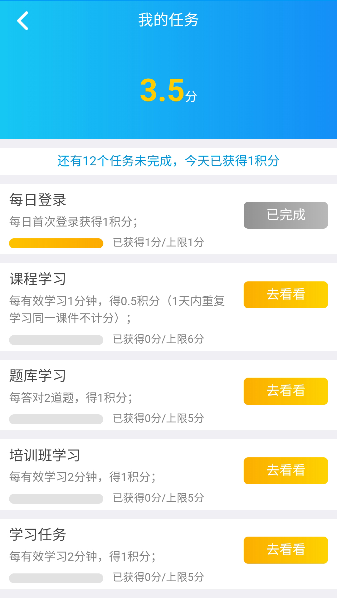 万华学习app员工端官方最新版