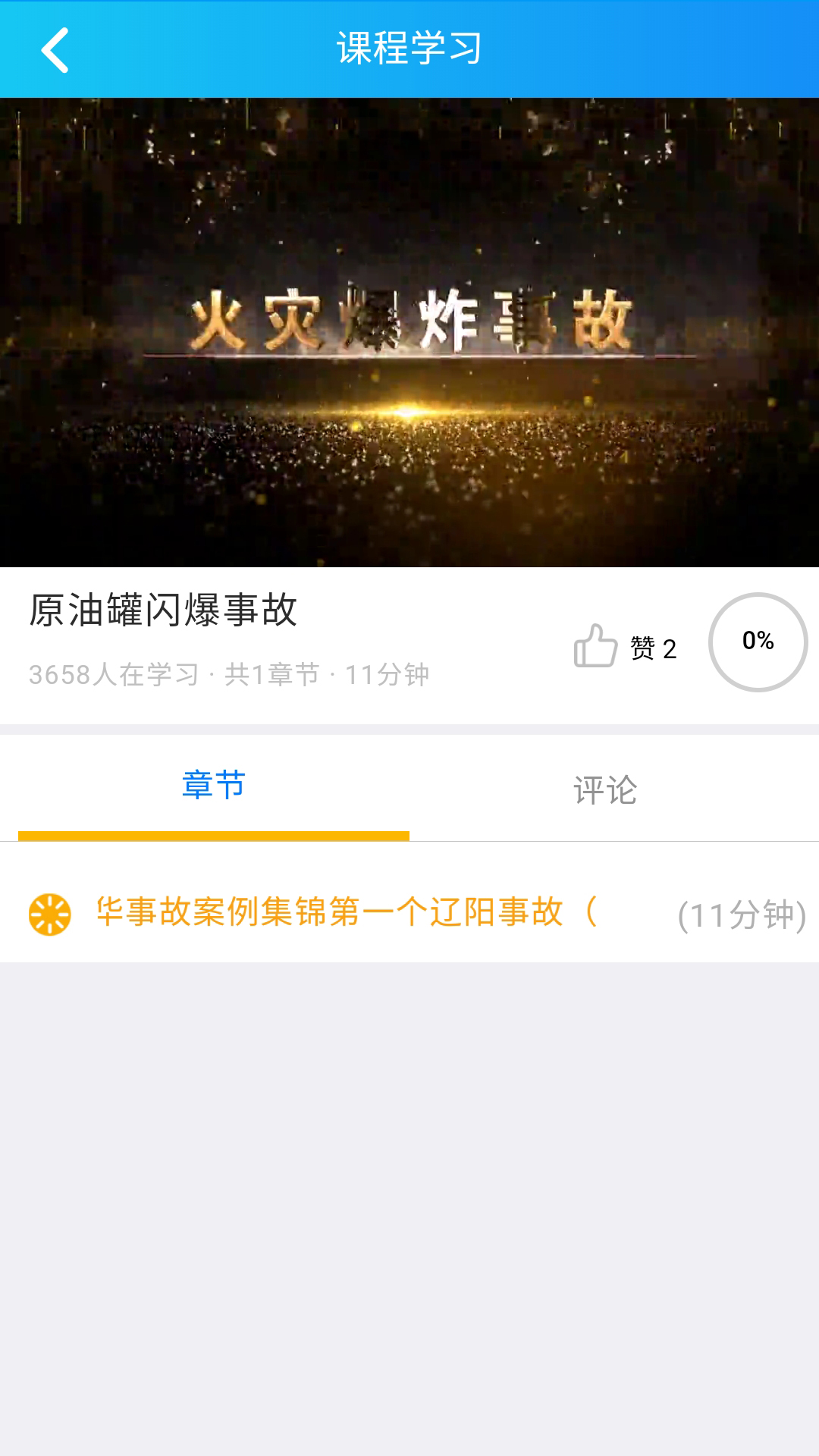 万华学习app员工端官方最新版
