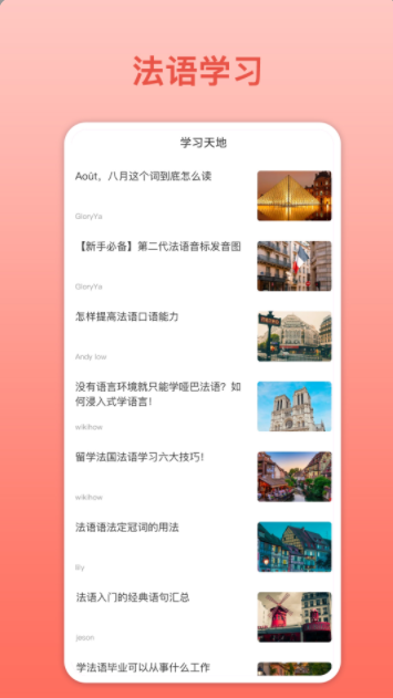法语翻译app软件官方版