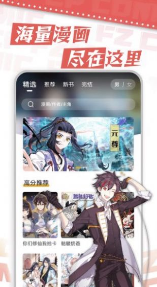 漫天星漫画免费app最新版安装