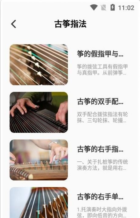 古筝模拟大师软件app手机版