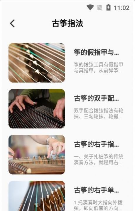 古筝模拟大师软件app手机版