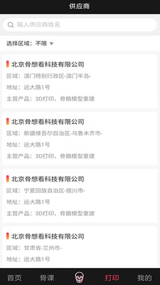 骨想看医学教育app
