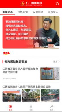 八一国防教育app官方客户端