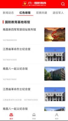 八一国防教育app官方客户端