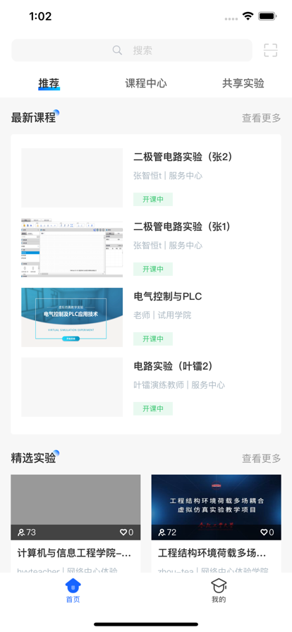 虚拟仿真教学app官方版