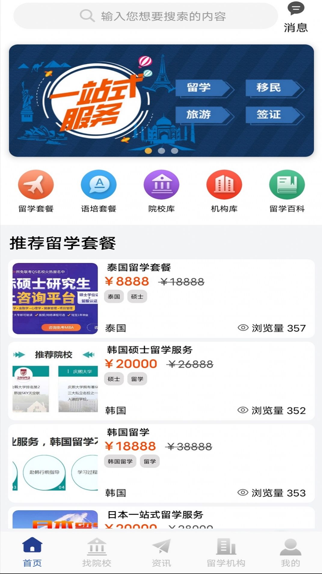 巨湘出国留学app官方