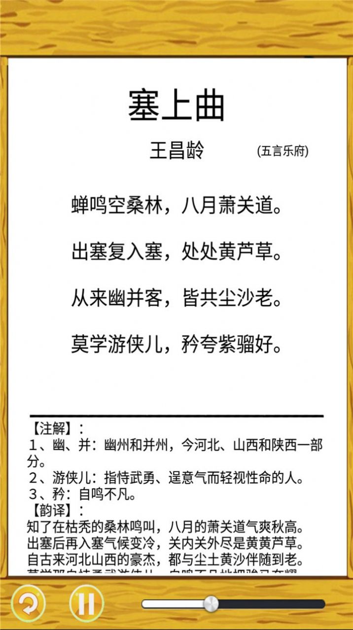 唐诗三百首朗读app手机版
