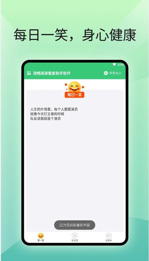 流畅阅读管家助手手机版app