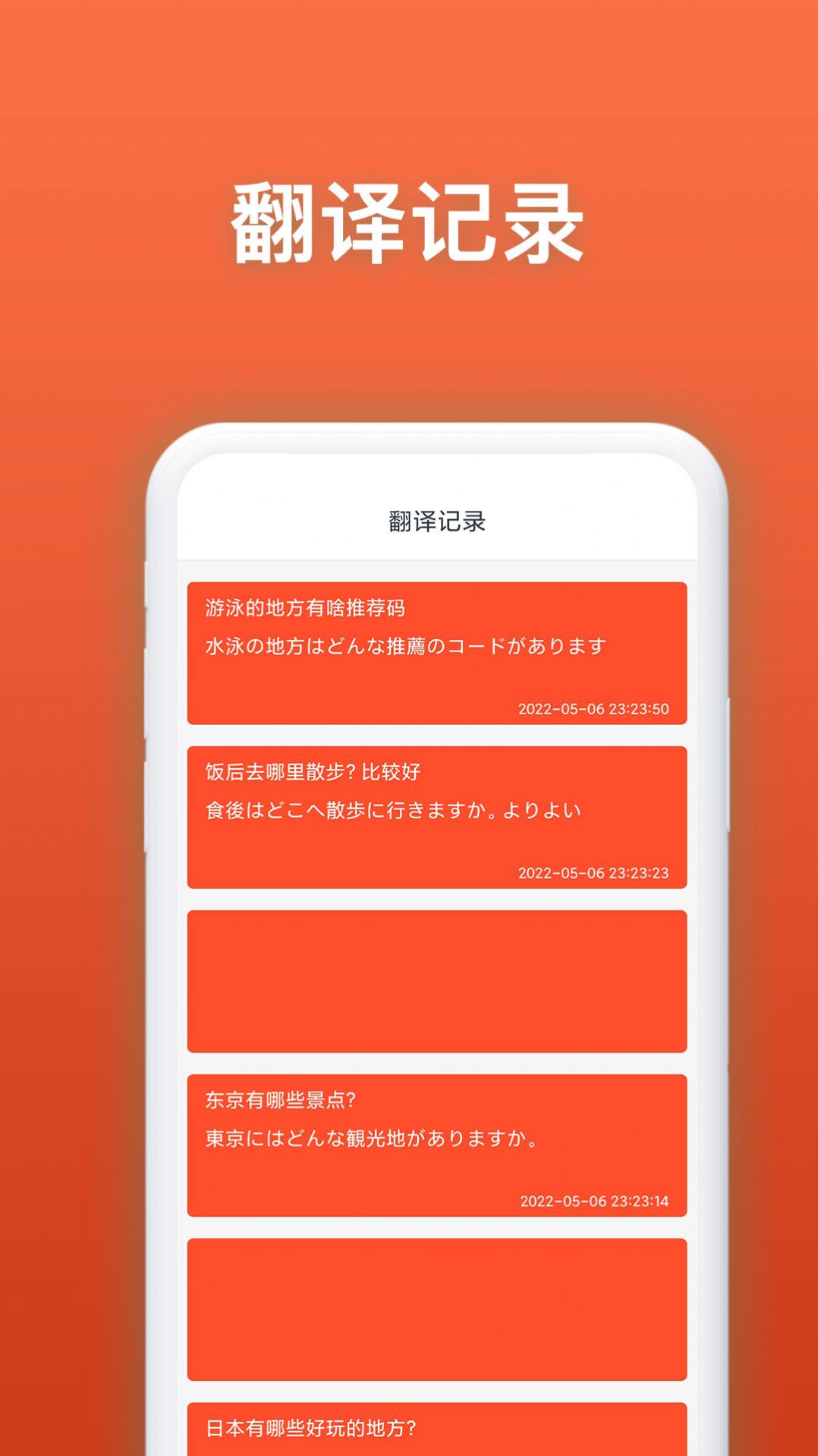 日语翻译官app最新版