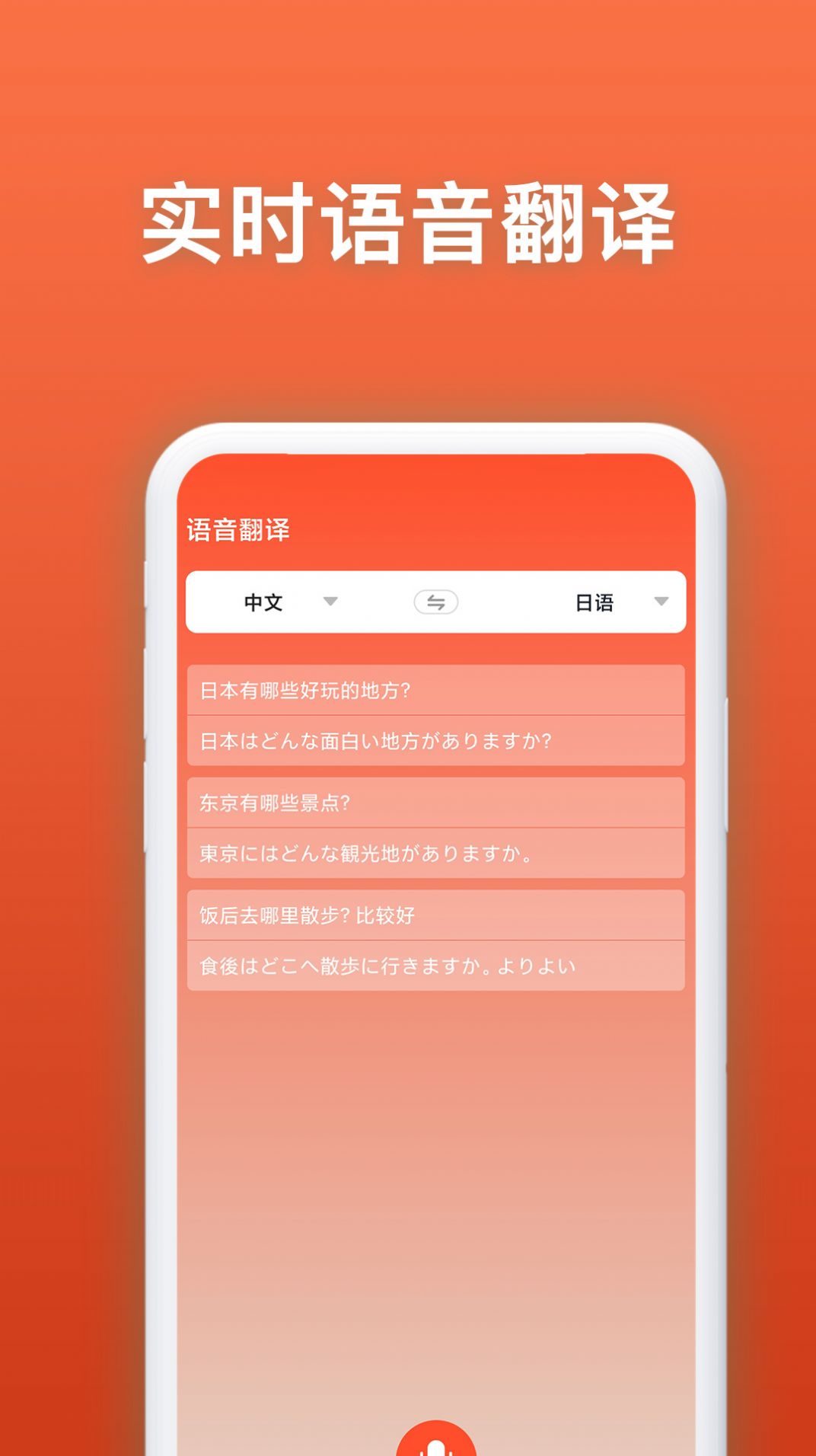 日语翻译官app最新版