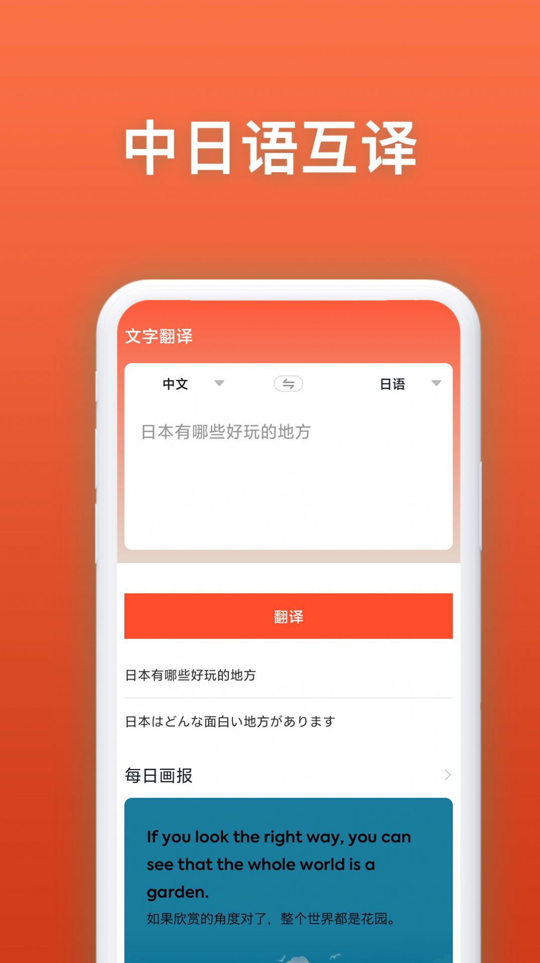 日语翻译官app最新版