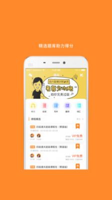 英语六级app官方版