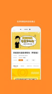 英语六级app官方版