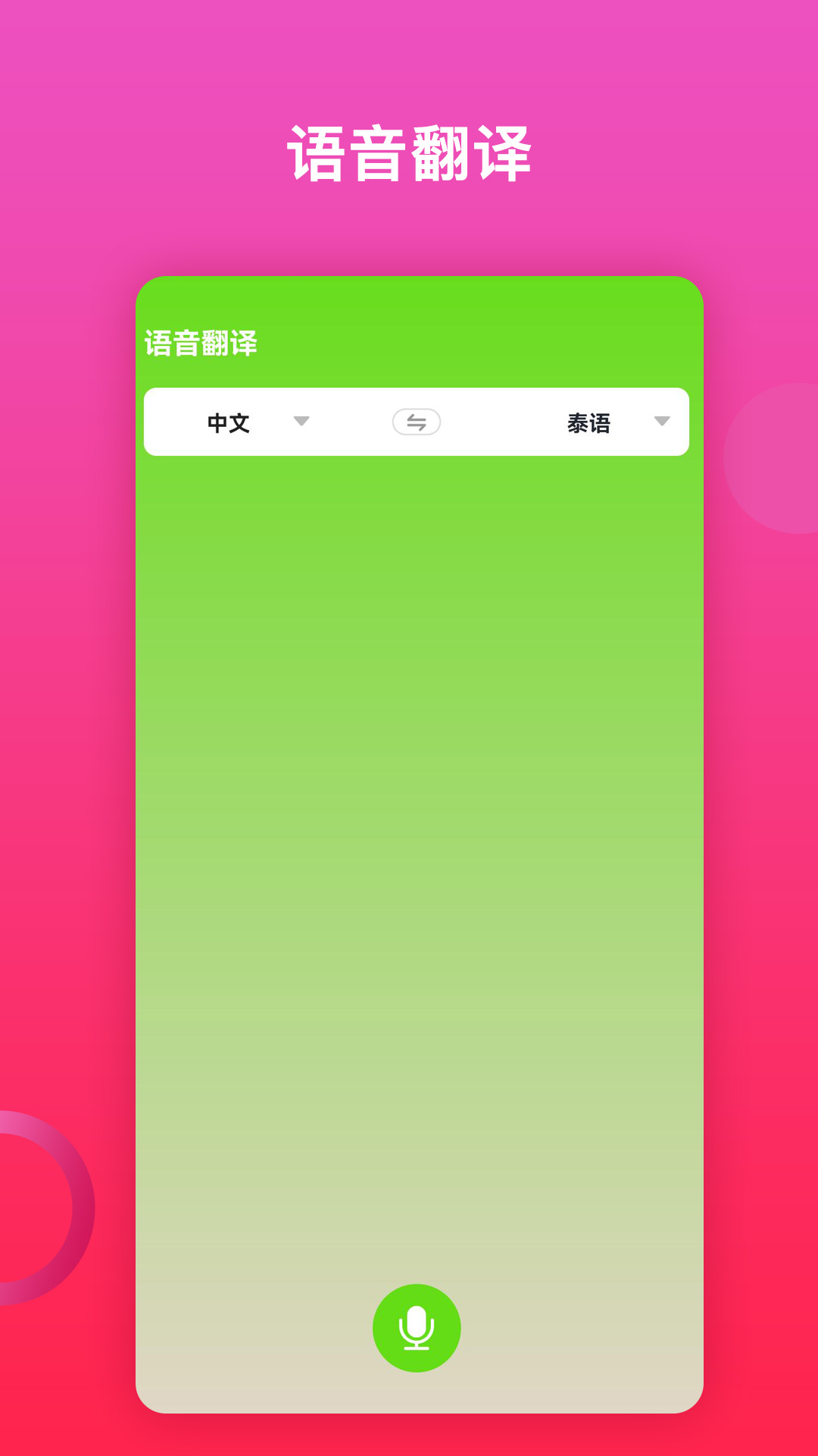 泰语翻译app软件官方版
