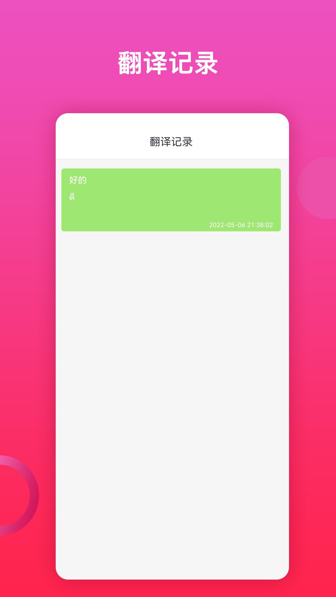 泰语翻译app软件官方版