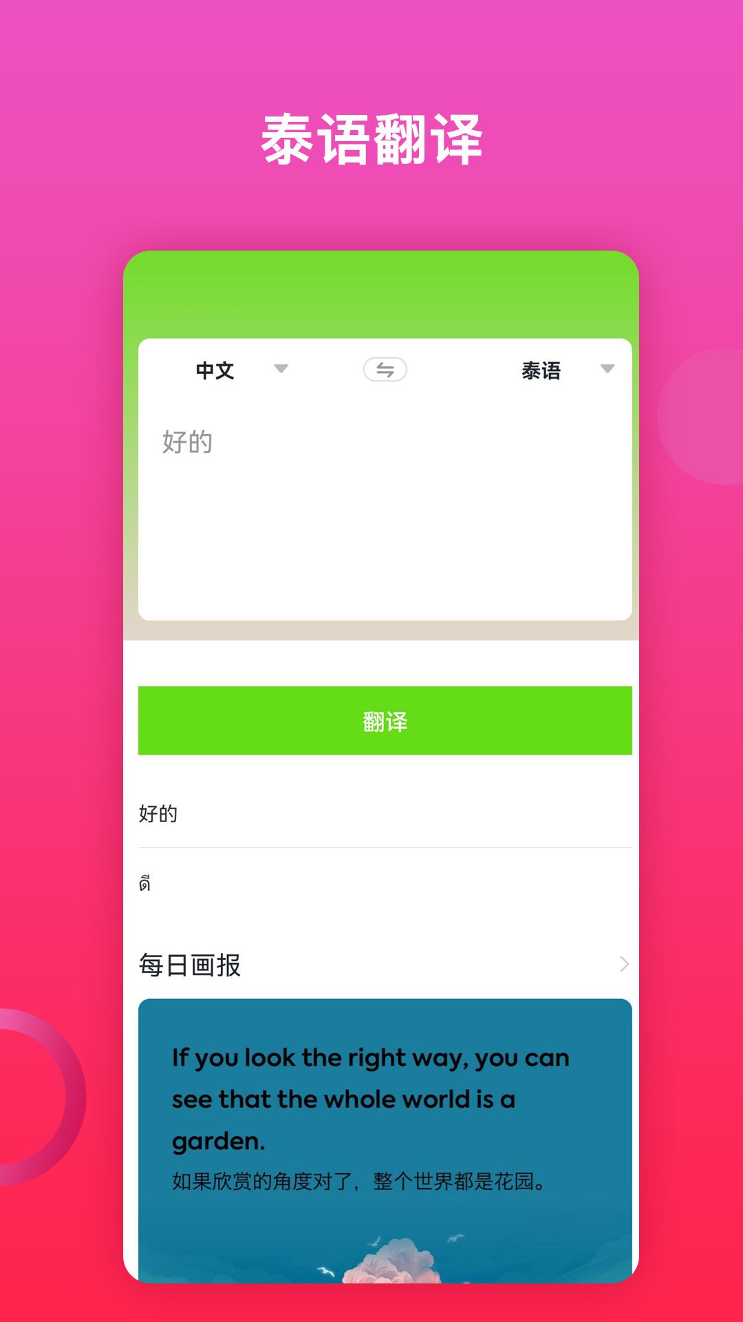 泰语翻译app软件官方版