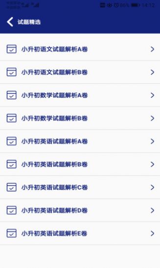 小升初试题练习app官方版