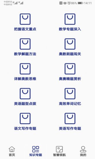 小升初试题练习app官方版