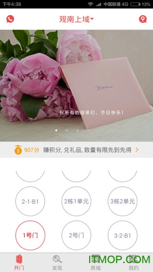 亲邻开门手机版