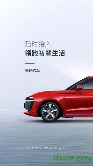 零跑汽车app