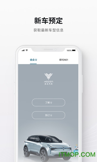 哪吒汽车app官方