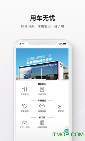 哪吒汽车app官方