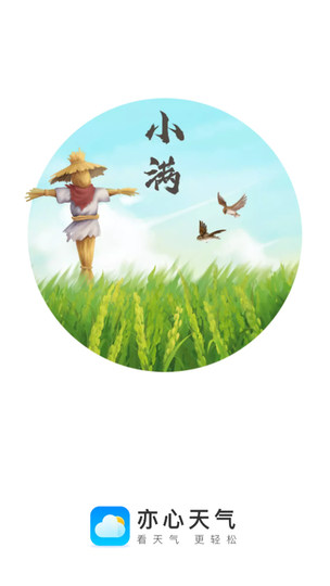 亦心天气app