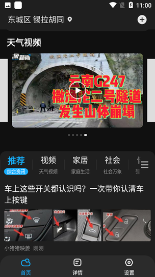 亦心天气app