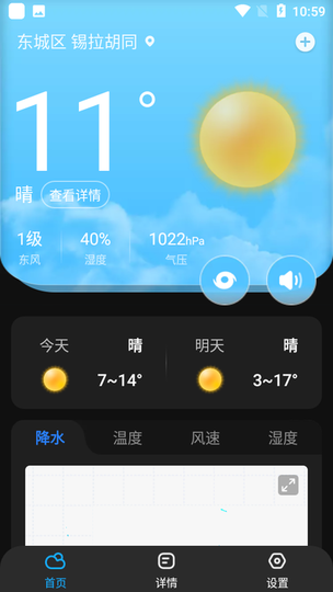 亦心天气app