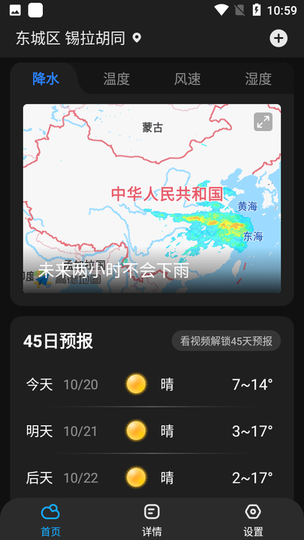 亦心天气app