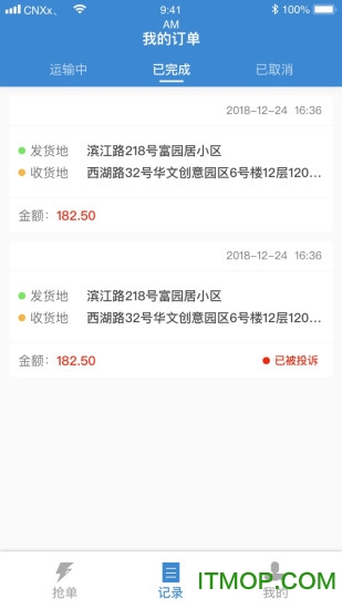 今日速运司机app