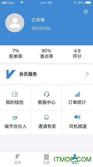 今日速运司机app