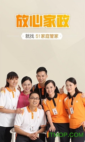 51家庭管家app